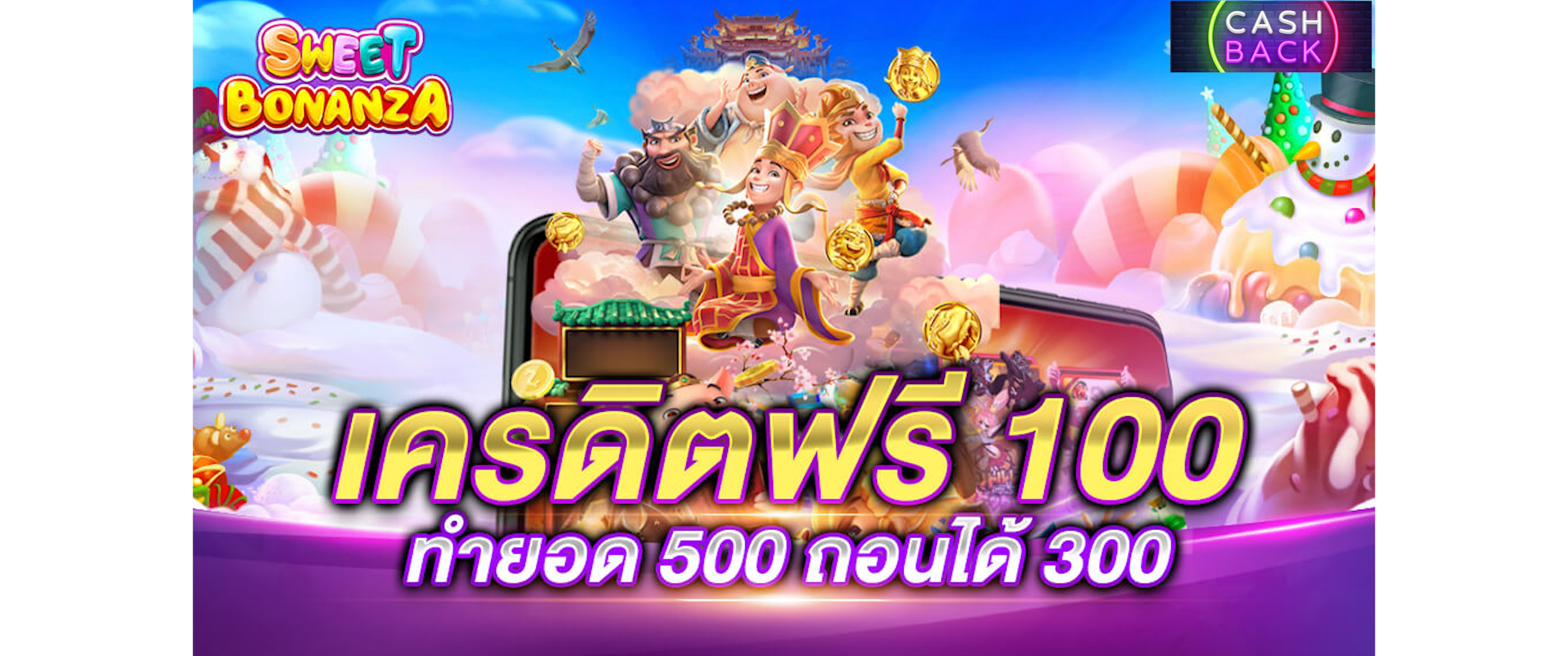 แจกเครดิต ทดลองเล่นฟรี 100 ถอนได้ 300